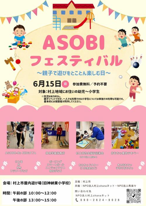 ASOBIフェスティバル