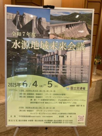 水源地域未来会議②
