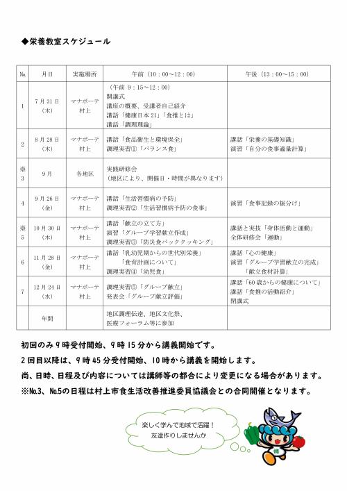 栄養教室日程