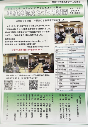 まちづくり新聞　第23号