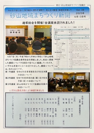 砂山地域まちづくり新聞第38号