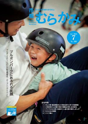 市報7/1号表紙