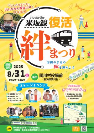 米坂線復活絆まつり　チラシ