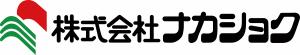 株式会社ナカショク