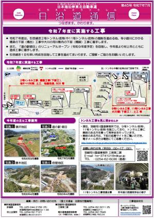 日沿道通信第45号