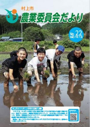 農業委員会だより22号
