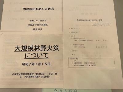 全国市長会林政問題に関する研究会②