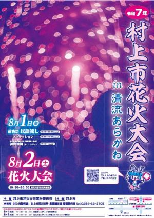 花火大会プログラム