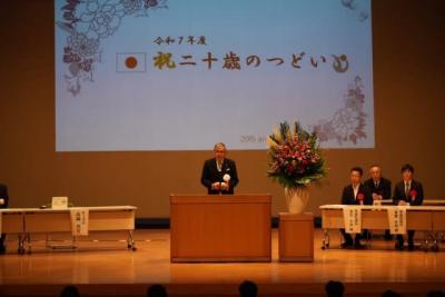 令和7年度村上市二十歳のつどい①