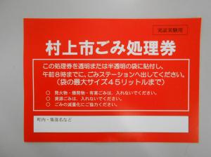 指定シール