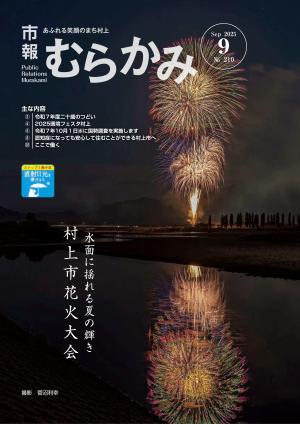 市報20250901表紙