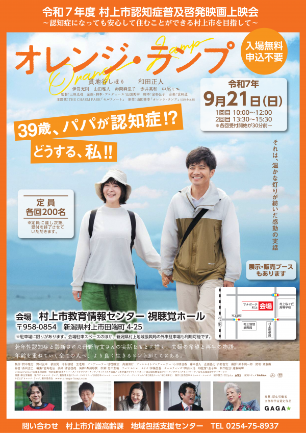 「オレンジ・ランプ」上映会チラシ