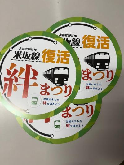 沿線のまちの絆を深めよう①