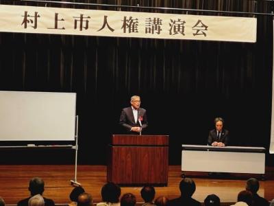 村上市人権講演会①