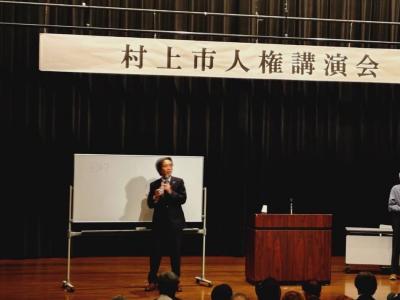 村上市人権講演会②