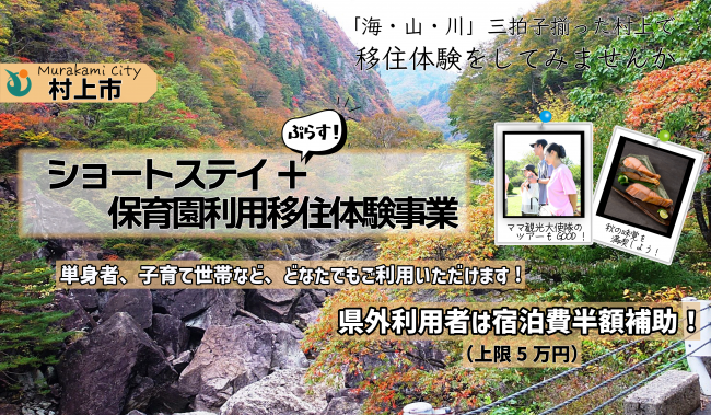 ショートステイ＋保育園利用移住体験事業PR