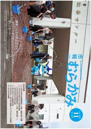 市報11/1表紙