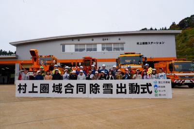 村上圏域合同除雪出動式②
