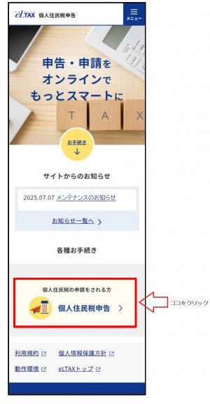 電子申告画面TOP
