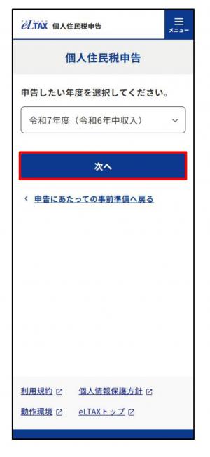 申告年度の選択