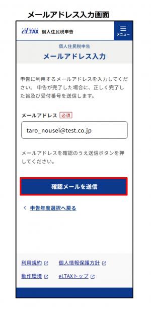 メールアドレスの登録