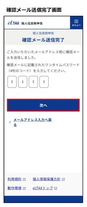 一時パスワードの入力