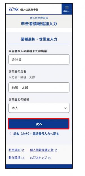 申告者情報入力2