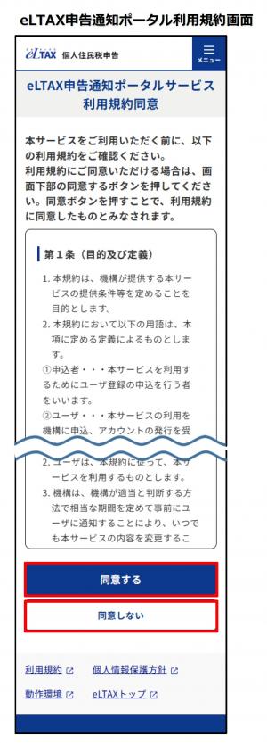 ログイン情報、利用規約の同意