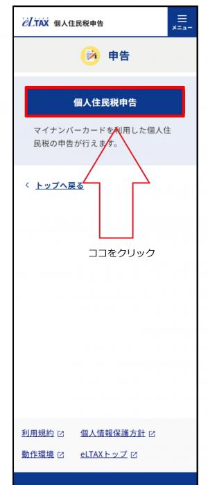 個人住民税選択画面