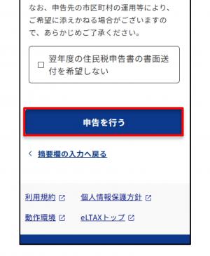 申告を行うボタン