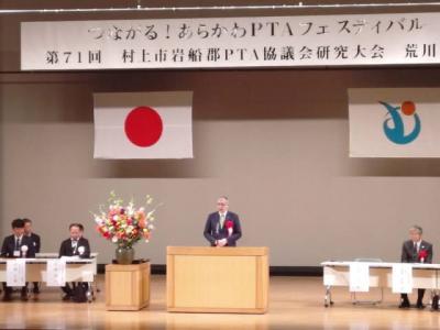 第71回村上市岩船郡PTA協議会研究大会 荒川大会②