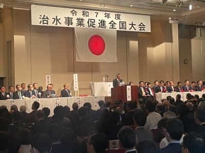 令和7年度治水事業促進全国大会