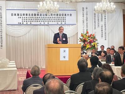 令和7年度日本海沿岸東北自動車道沿線市町村建設促進大会