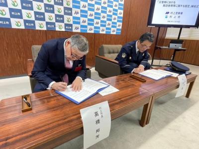 村上警察署と協定を締結しました①