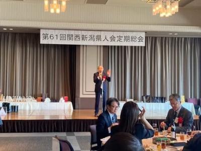 第61回関西新潟県人会総会①