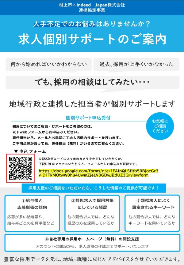 求人個別サポート案内チラシ