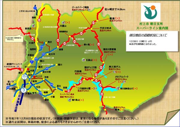朝日地区の道路状況 冬期閉鎖のおしらせ - 村上市公式ウェブサイト