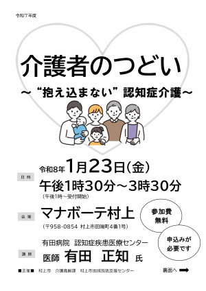 １月介護者のつどい