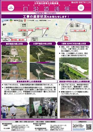 日沿道通信第46号