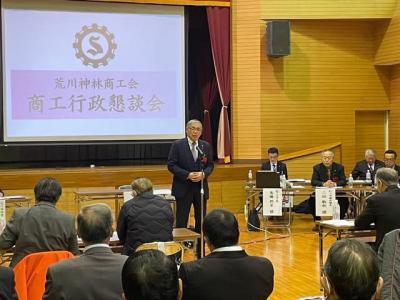 荒川神林商工会商工行政懇談会①