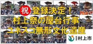 ユネスコ無形文化遺産