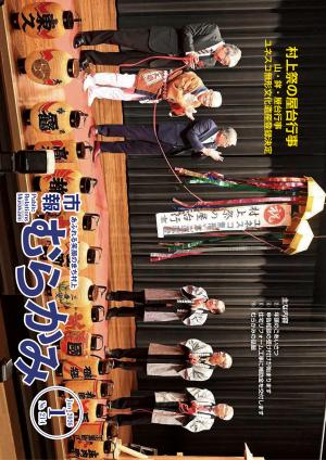 市報20260115表紙