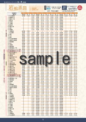 202504_I岩船巡回_時刻表