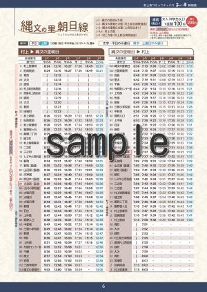202504_J縄文の里朝日線_時刻表