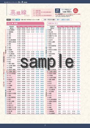 202504_T高根線_時刻表