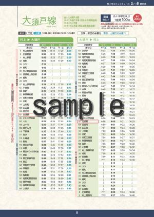 202504_O大須戸線_時刻表