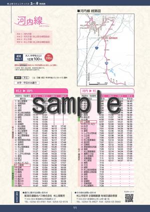 202504_KW河内線_時刻表