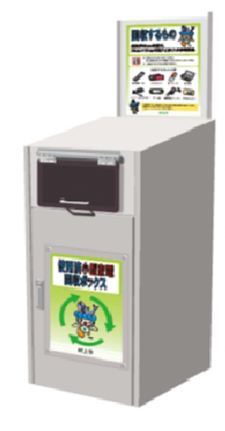 小型家電回収ボックス