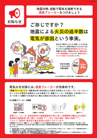 感震ブレーカー普及チラシ画像1
