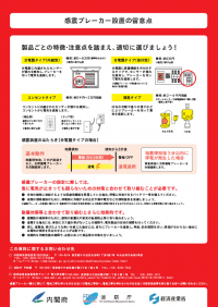 感震ブレーカー普及チラシ画像2